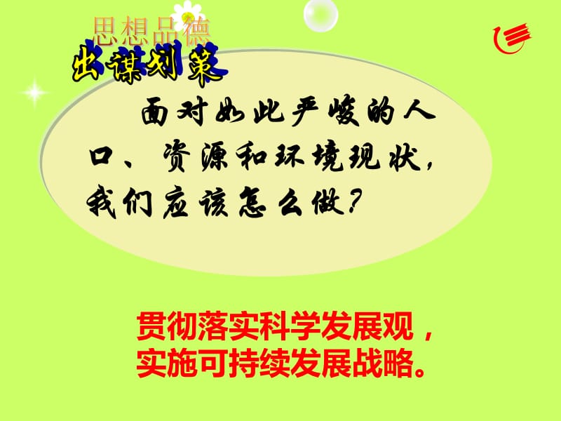 8：实施可持续发展战略.ppt_第3页