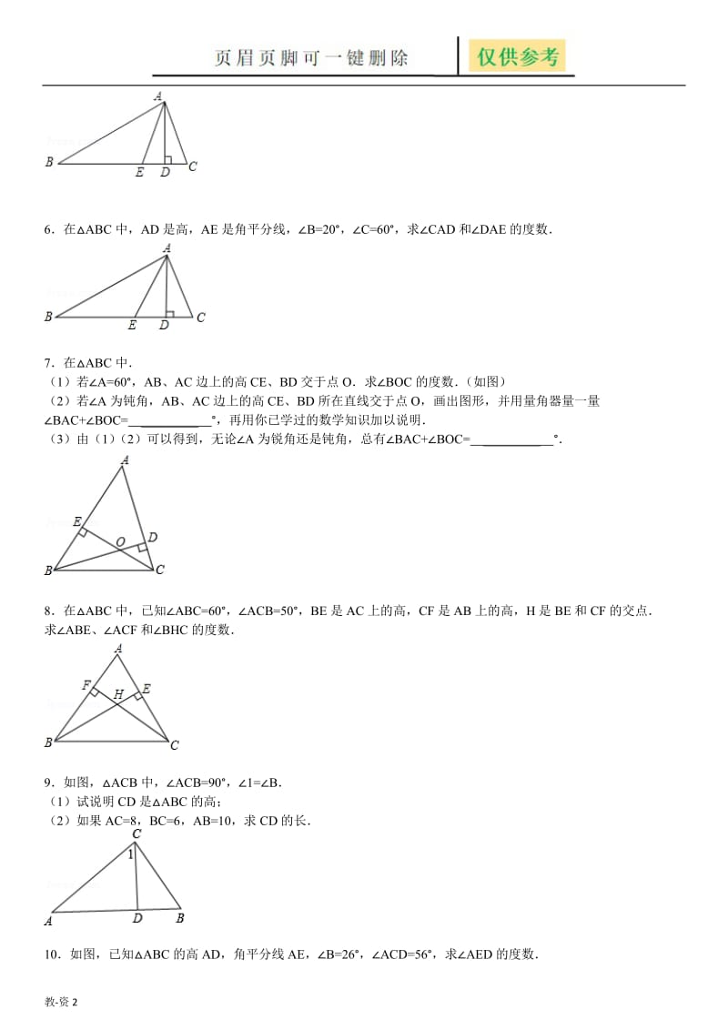 三角形中线高角平分线的30题(有答案)[学校教学].doc_第2页