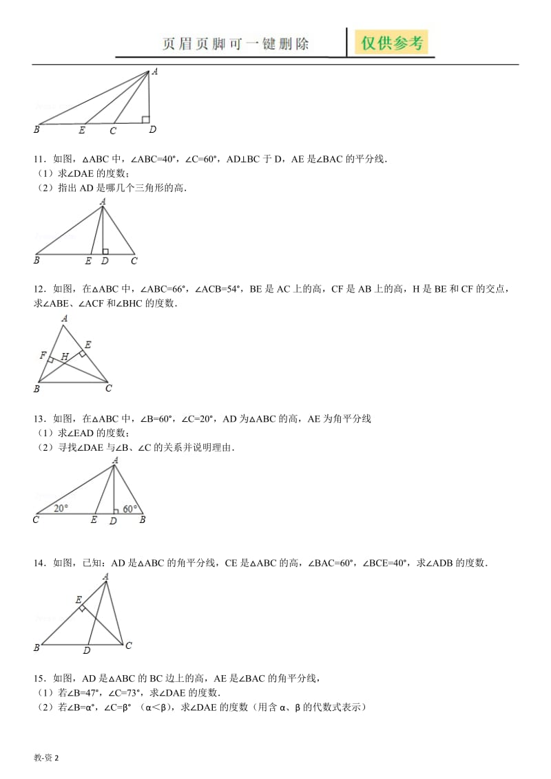 三角形中线高角平分线的30题(有答案)[学校教学].doc_第3页