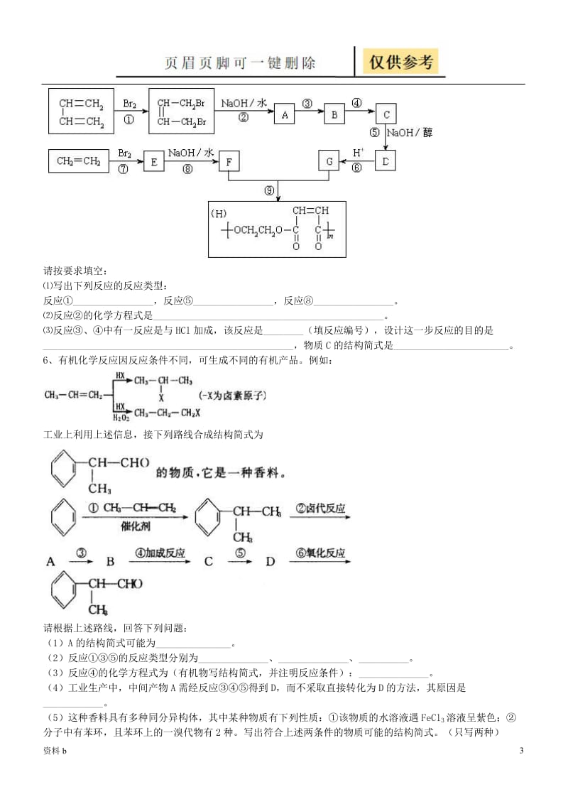 有机合成推断专项练习3(带答案)[训练习题].doc_第3页