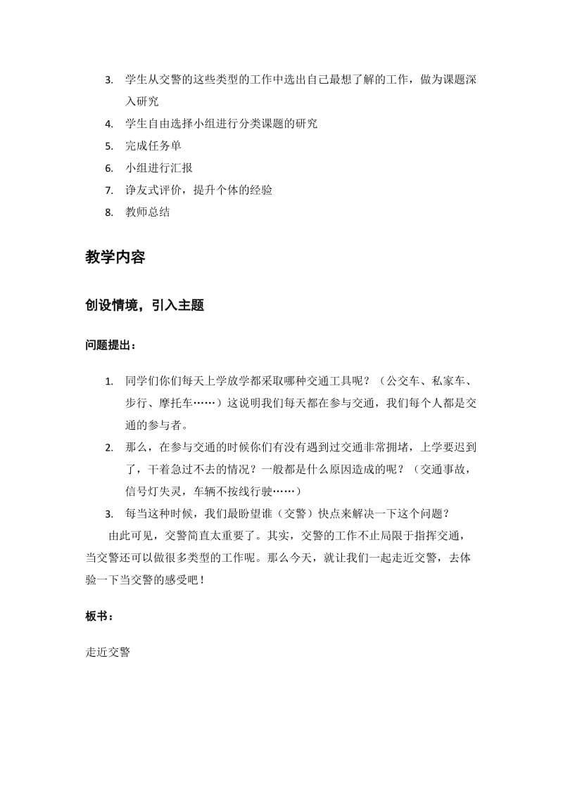 初中综合实践活动《会服务活动6.交通秩序我维护》优质课教案_16.docx_第3页