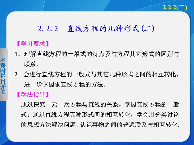 《步步高学案导学设计》2013-2014学年高中数学人教B版必修2【配套备课资源】第二章222(二).ppt_第1页