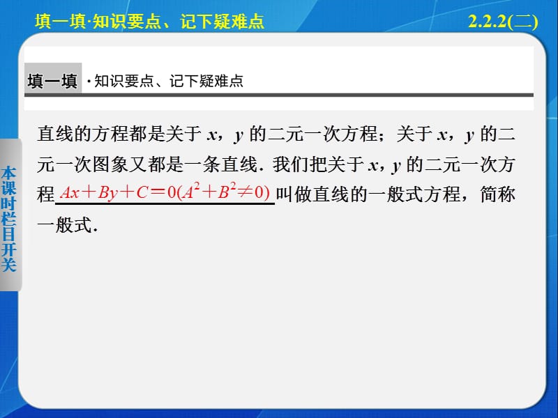 《步步高学案导学设计》2013-2014学年高中数学人教B版必修2【配套备课资源】第二章222(二).ppt_第2页