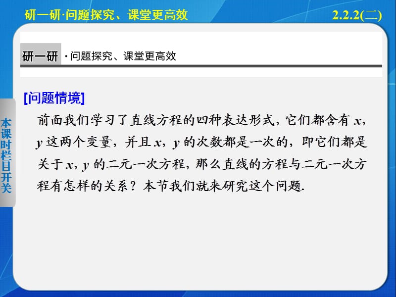 《步步高学案导学设计》2013-2014学年高中数学人教B版必修2【配套备课资源】第二章222(二).ppt_第3页