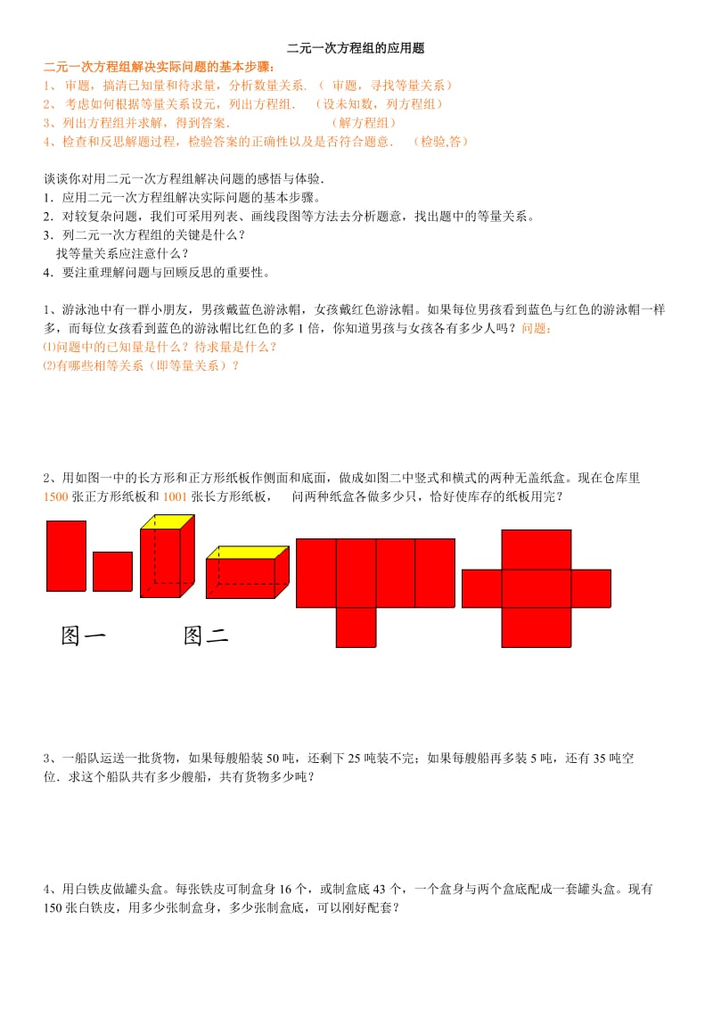 二元一次方程组的应用题练习题.doc_第1页