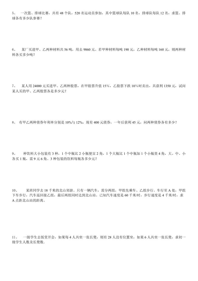 二元一次方程组的应用题练习题.doc_第2页