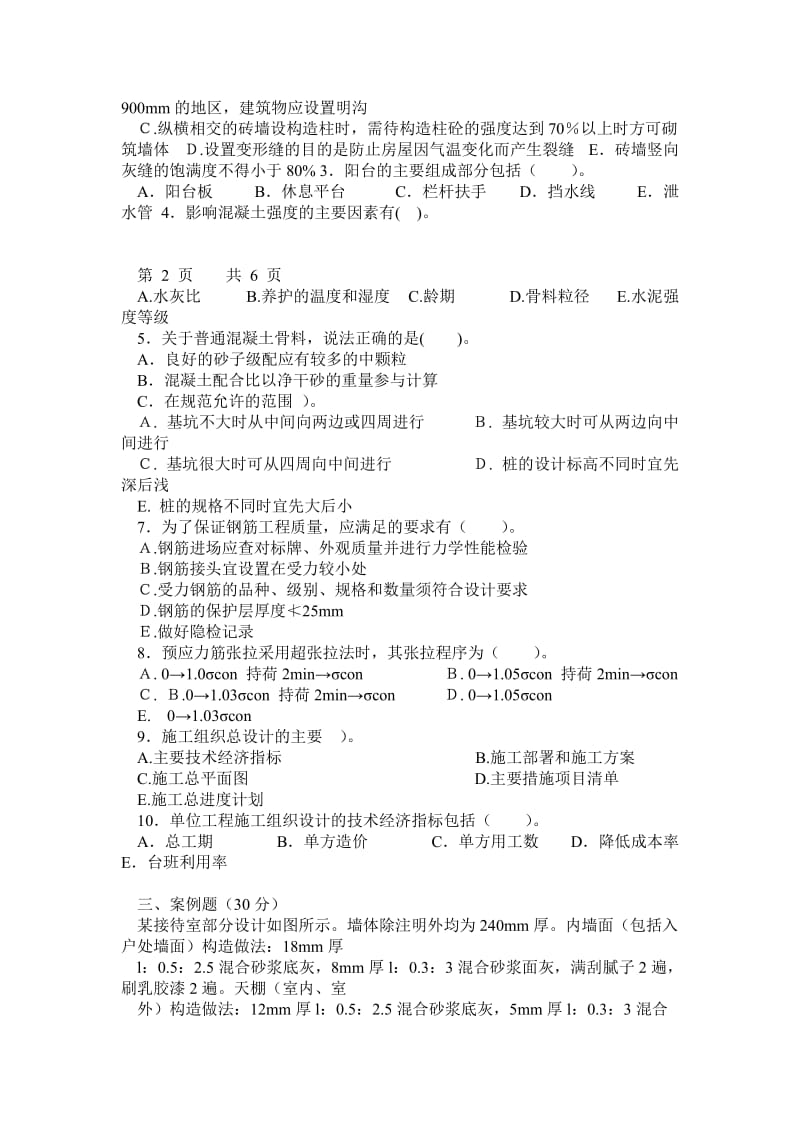 重庆市造价员考试土建实务考试真题.doc_第3页