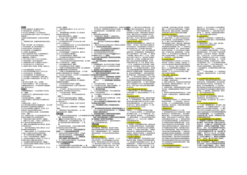 电大小企业管理期末考试复习资料小抄.doc_第1页
