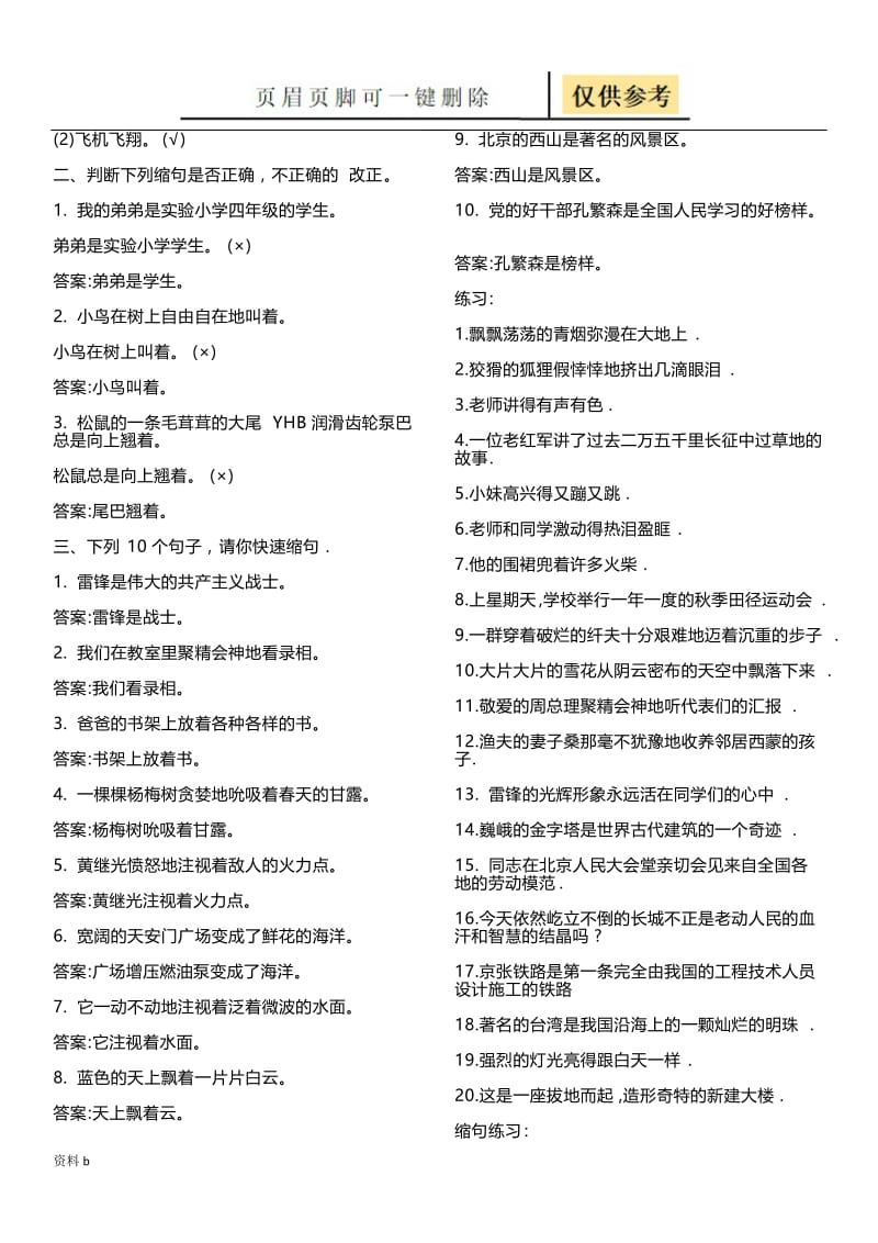 小学缩句练习题大全(各种缩句都有),附答案[训练习题].doc_第2页