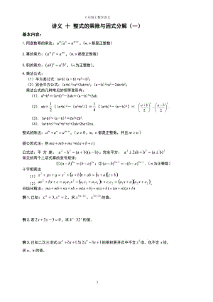 八年级上数学讲义 十 整式的乘除与因式分解.doc