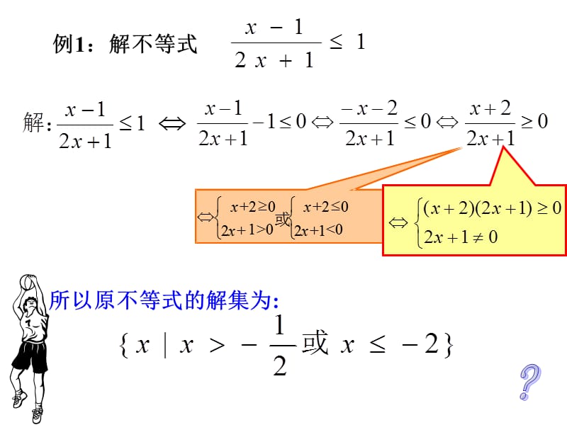 分式不等式的解法课件.ppt_第3页