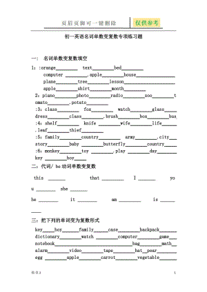 英语名词单数变复数测试题[教育相关].doc