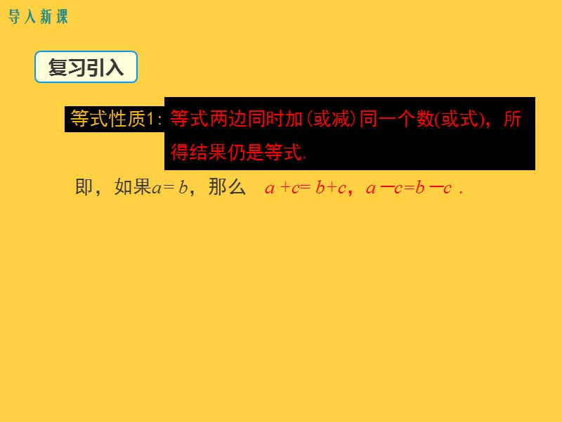 华东师大版七年级数学下册《6章 一元一次方程6.2 解一元一次方程等式的性质与方程的简单变形》课件_7.ppt_第3页