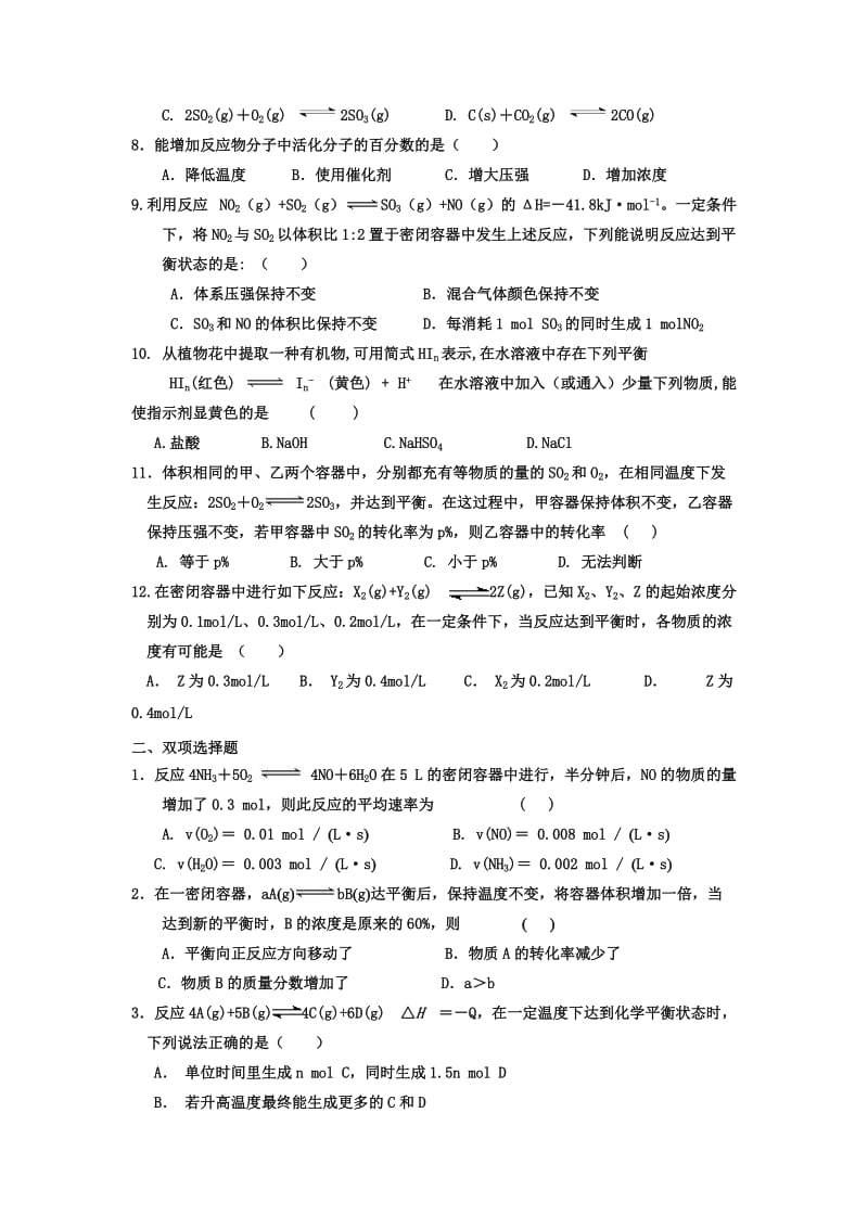 化学周末练习.doc_第2页