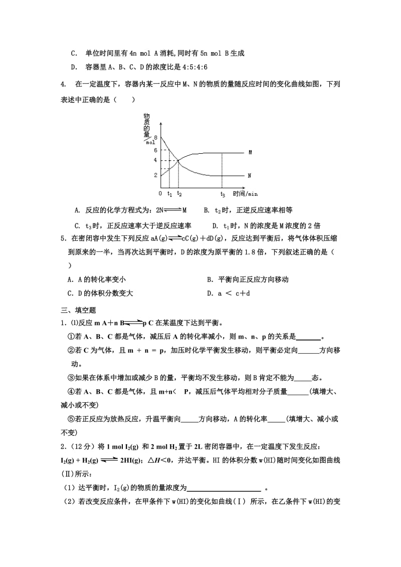 化学周末练习.doc_第3页