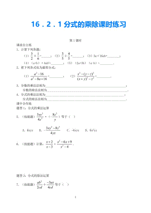 八年级数学上册 《分式的乘除》同步练习2 冀教版.doc