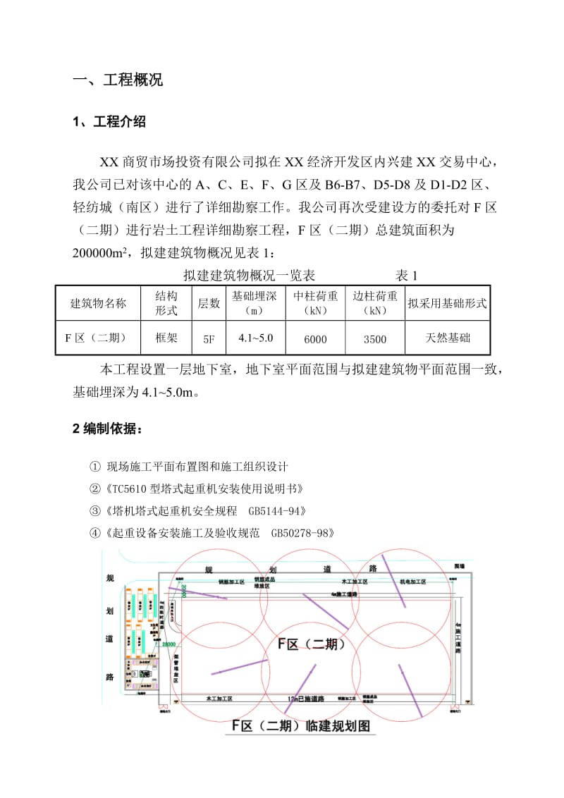 TC5610塔机安拆方案.doc_第3页