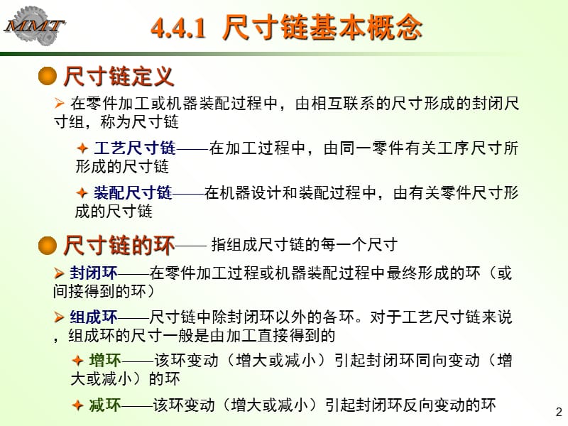 尺寸链设计与计算课件.ppt_第2页