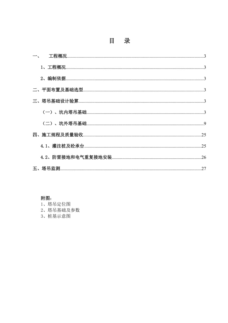 宜兴文化中心塔吊基础方案9.6.doc_第2页