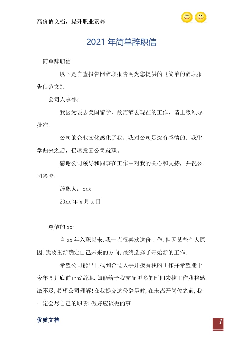 2021年简单辞职信.doc_第2页