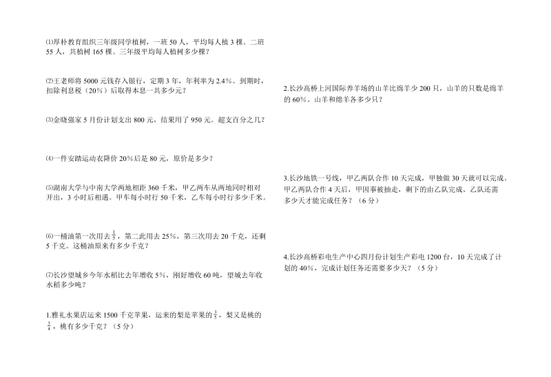 长沙厚朴教育小学六年级数学分类复习(应用题部分)检测试卷.doc_第2页