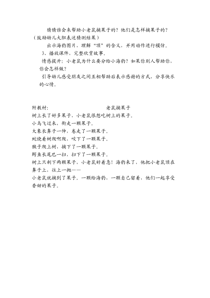 幼儿园小班语言活动精品教案：《老鼠摘果子》.doc_第2页