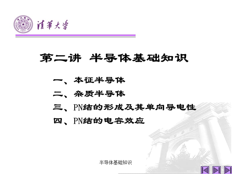 半导体基础知识课件.ppt_第2页