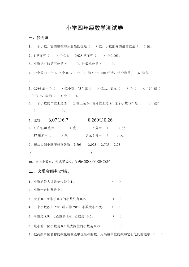 北师大四年级下册数学第一单元测试卷.doc_第1页