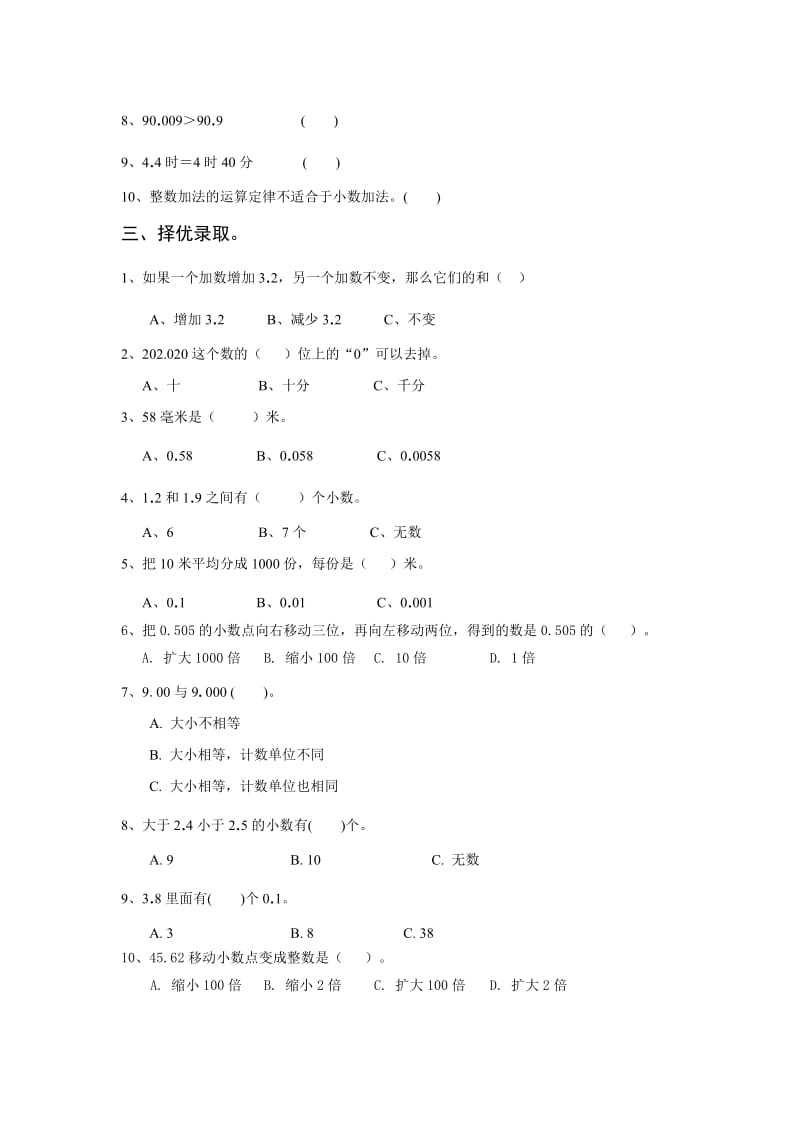 北师大四年级下册数学第一单元测试卷.doc_第2页