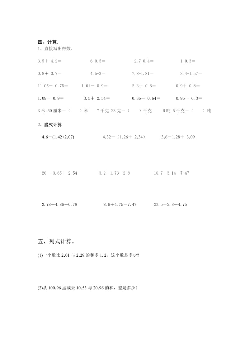 北师大四年级下册数学第一单元测试卷.doc_第3页