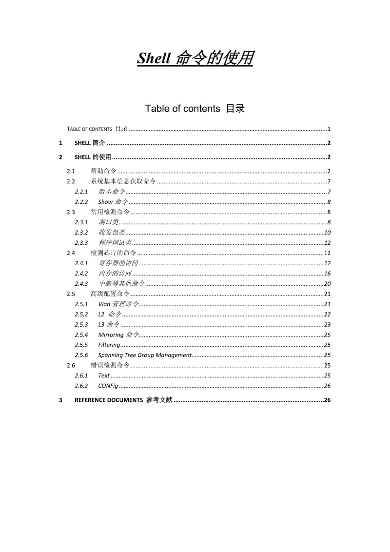 shell命令的使用.doc_第1页