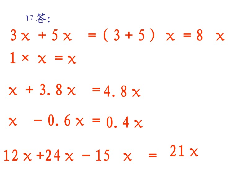 稍复杂的方程(例3).ppt_第2页