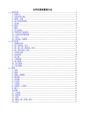 化学仪器装置图大全1.doc