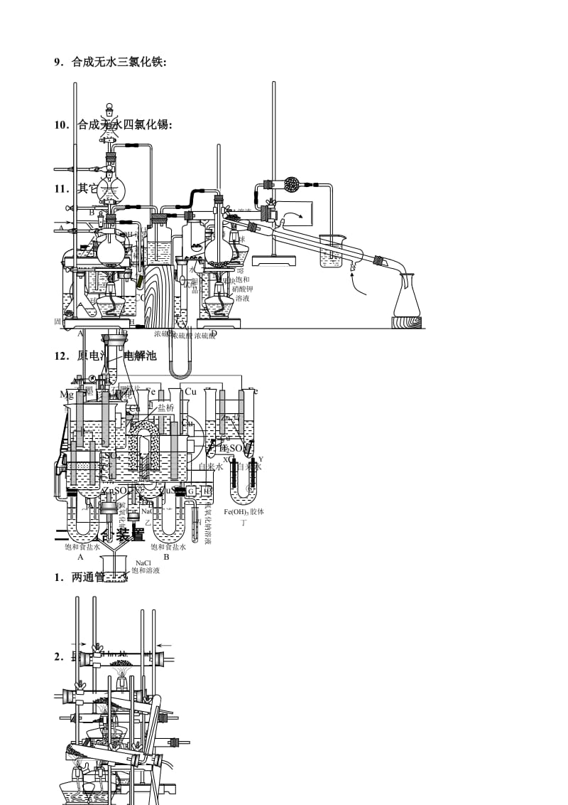 化学仪器装置图大全1.doc_第3页