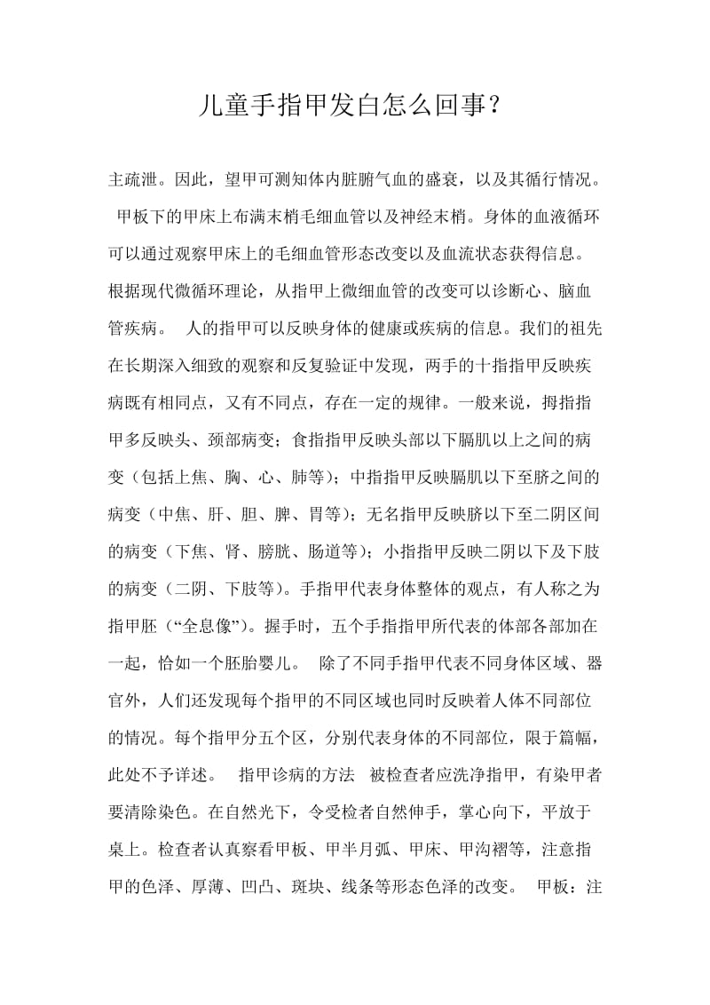 儿童手指甲发白怎么回事.doc_第1页