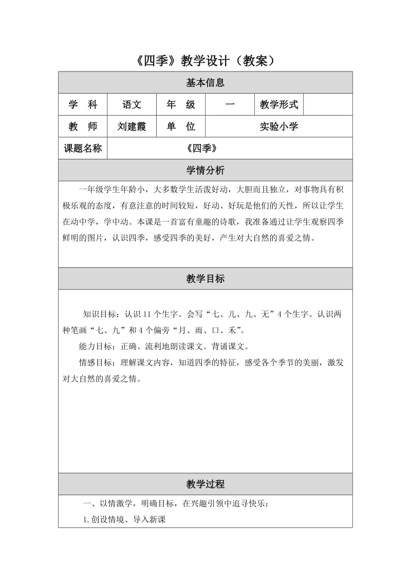 《四季》教学设计（教案）.doc_第1页