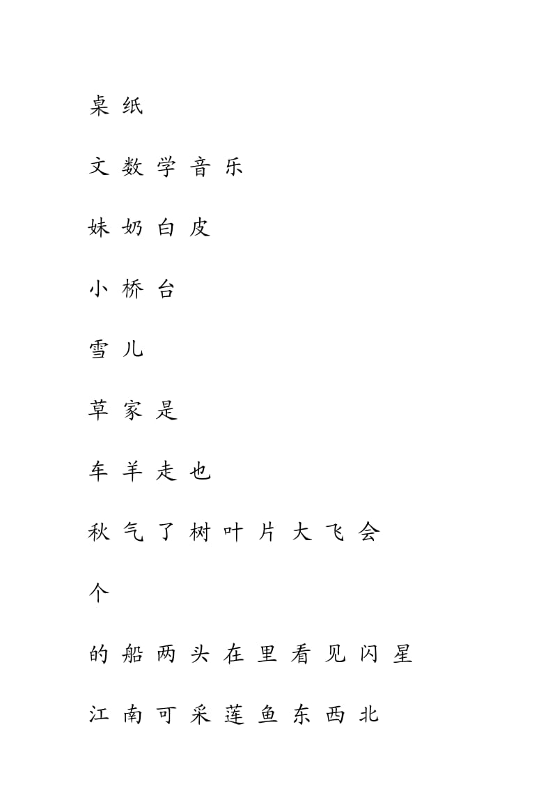 人教版一年级语文上册识字表注音练习图文.doc_第2页