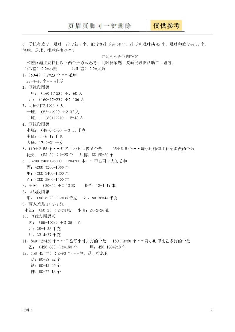 和差问题及答案[训练习题].doc_第2页