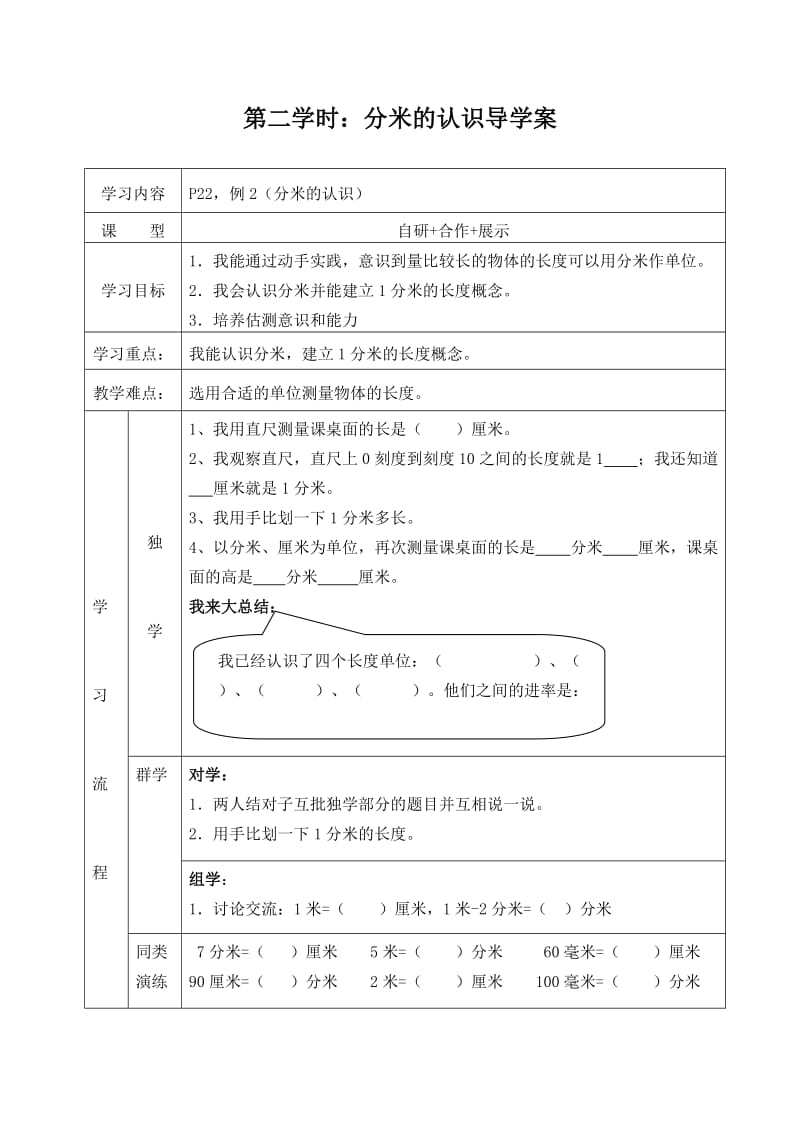 分米的认识导学案.doc_第1页