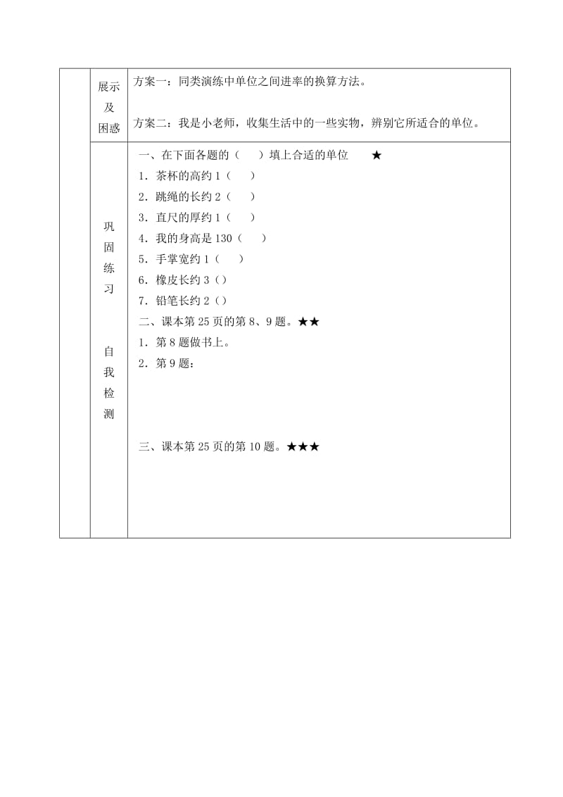 分米的认识导学案.doc_第2页