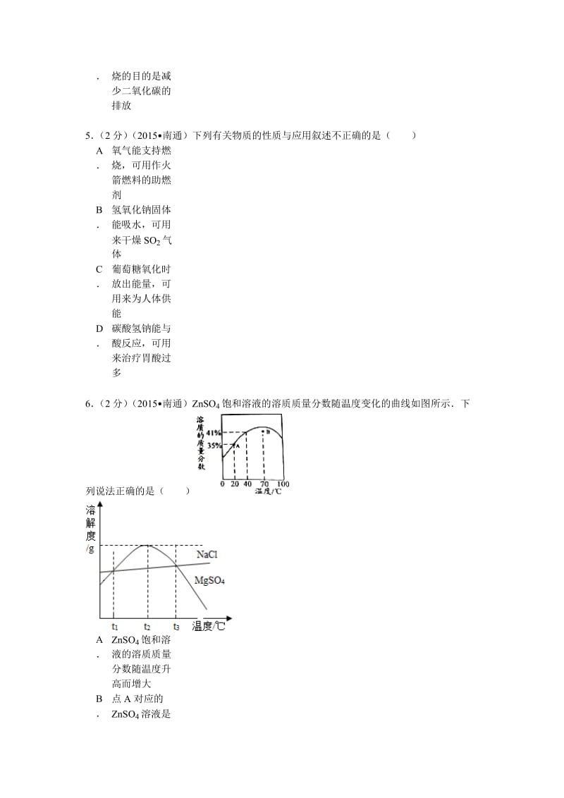 江苏省南通市中考化学试卷.doc_第2页