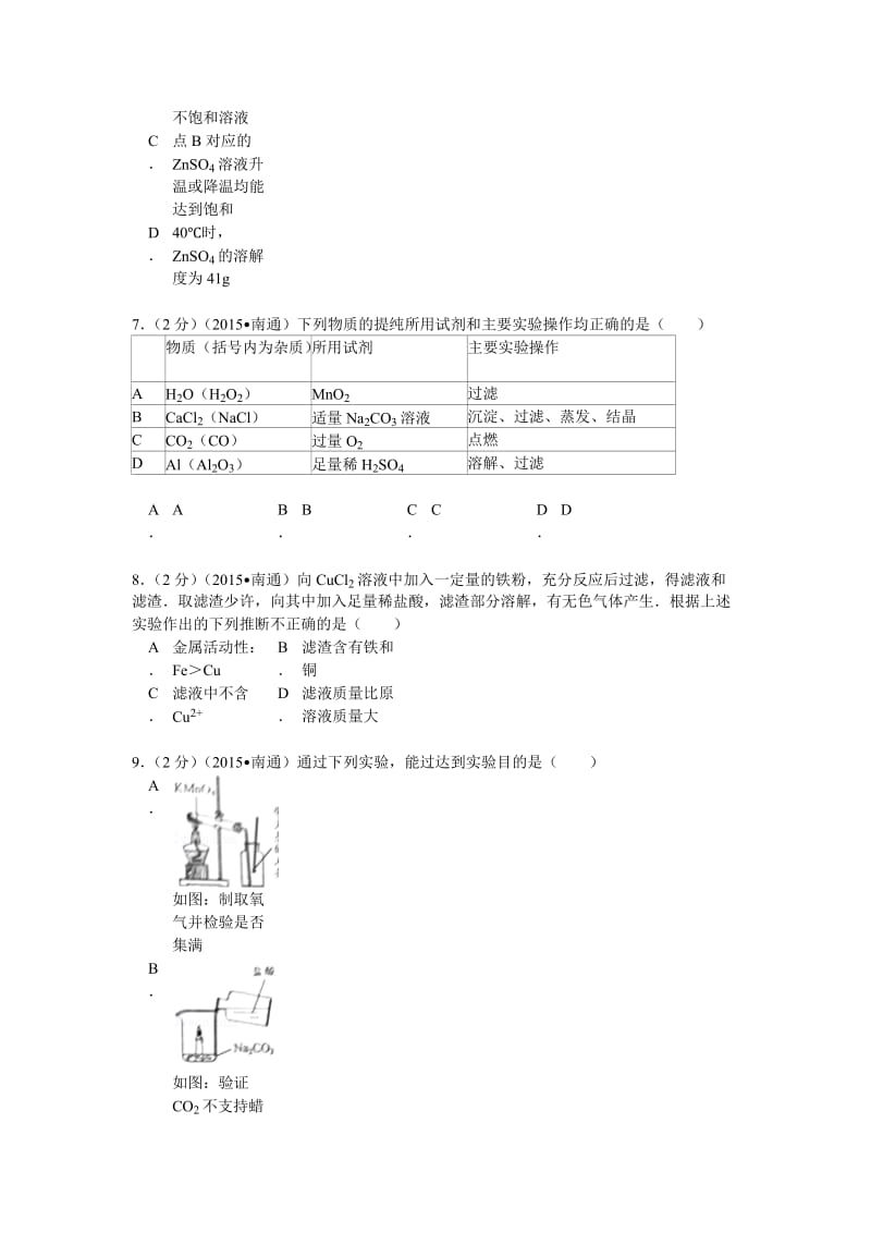 江苏省南通市中考化学试卷.doc_第3页