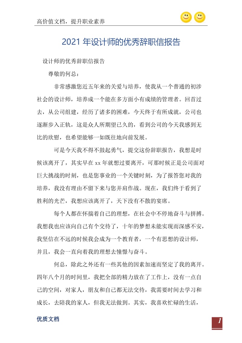 2021年设计师的优秀辞职信报告.doc_第2页