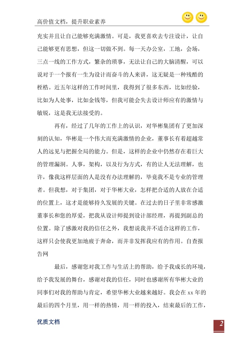 2021年设计师的优秀辞职信报告.doc_第3页