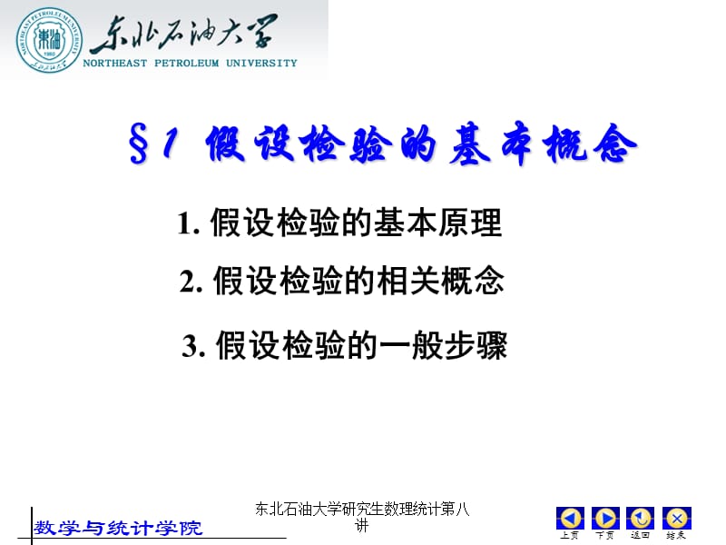 东北石油大学研究生数理统计第八讲课件.ppt_第2页