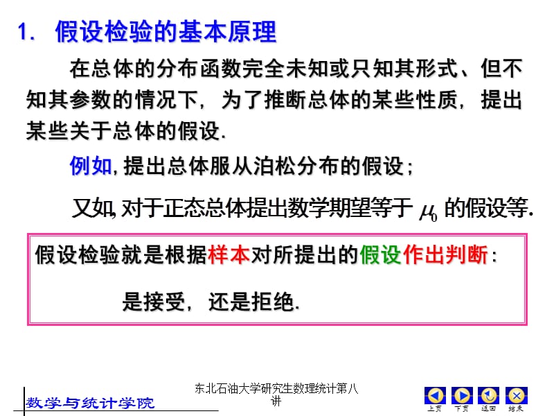 东北石油大学研究生数理统计第八讲课件.ppt_第3页