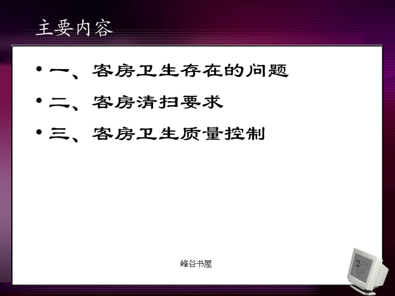 客房卫生管理【行业分析】.ppt_第2页