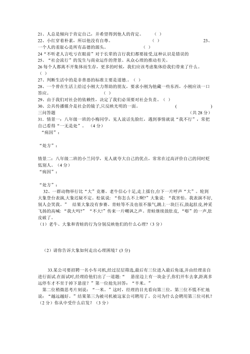 八年级思想品德上册 第一单元测试题 粤教版.doc_第3页