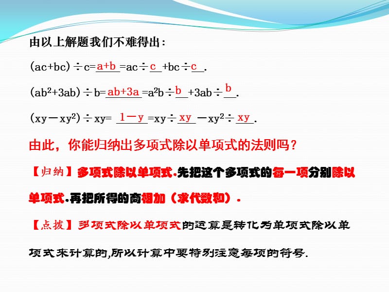 北师大版七年级数学下册《一章 整式的乘除7 整式的除法多项式除以单项式》公开课教案_5.pptx_第3页