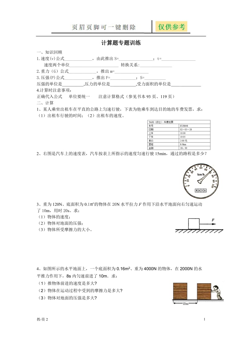 重力、压强计算题专题练习[教育相关].doc_第1页